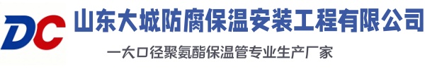 全椒大城防腐保温安装工程有限公司